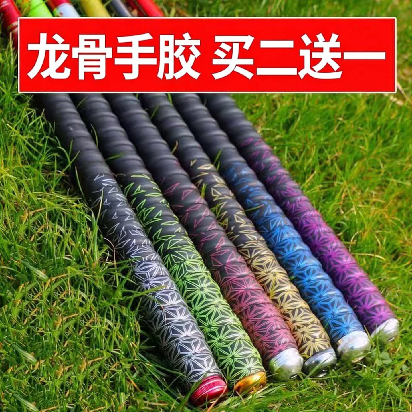 鱼竿缠把带手竿钓鱼竿防滑吸汗带防水缠绕带带羽毛球把套手胶