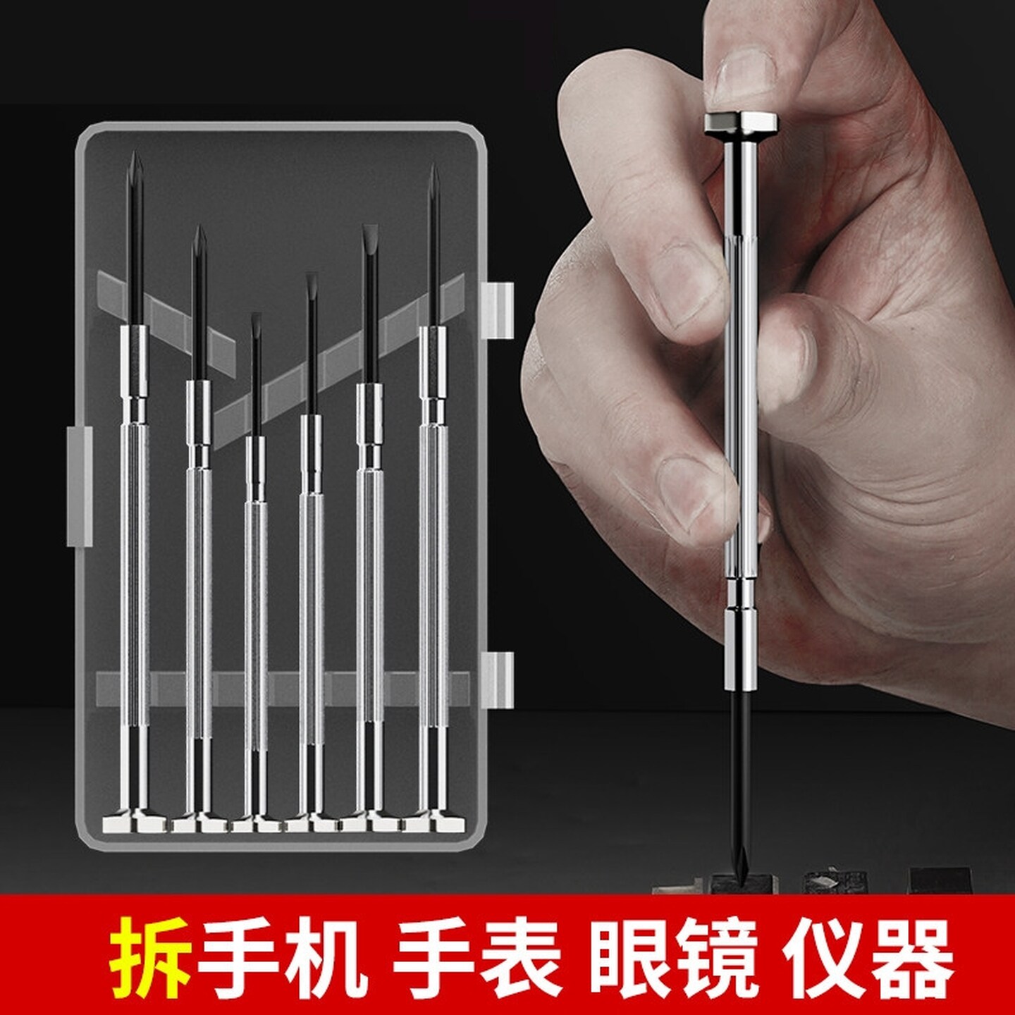 手机拆机工具钟表螺丝刀套装拆机家用笔记本眼镜手机维修小螺丝刀