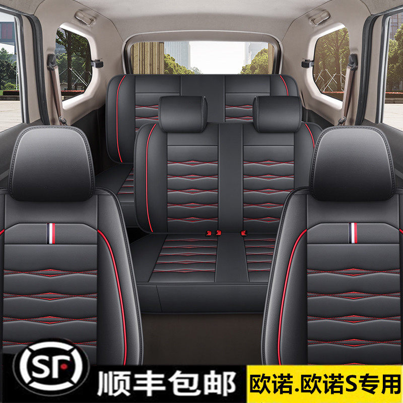 长安欧诺座套欧诺S七座连体专用汽车坐垫四季通用全包围皮革椅套