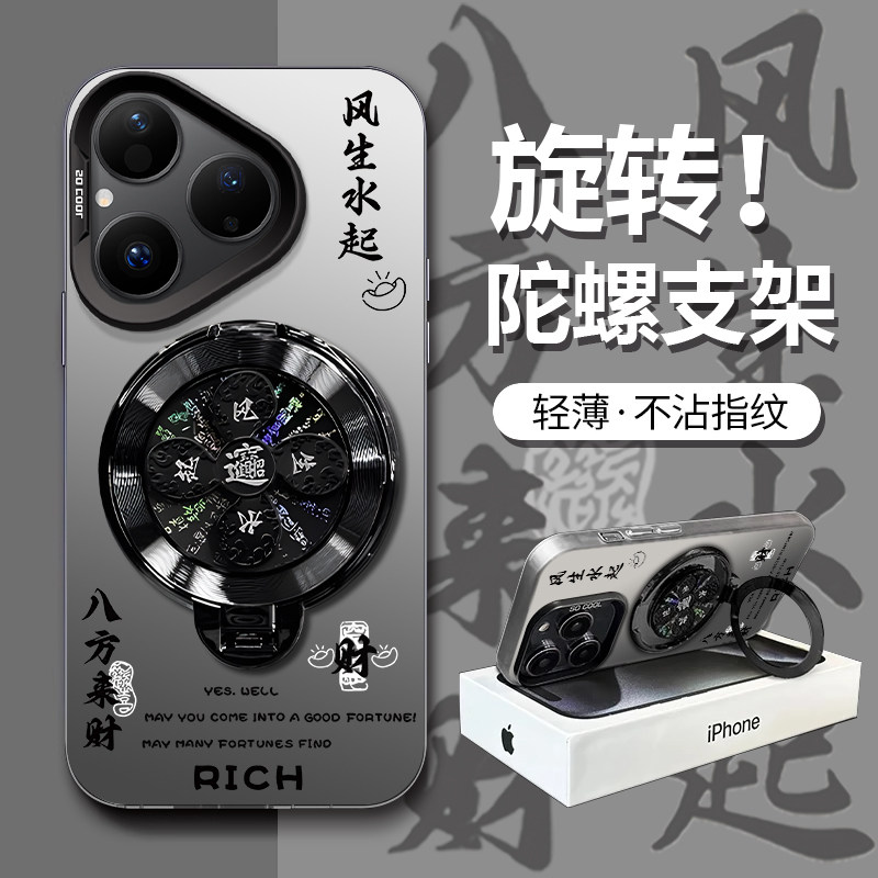 风生水起陀螺支架适用华为pura80手机壳华为p70/pura7