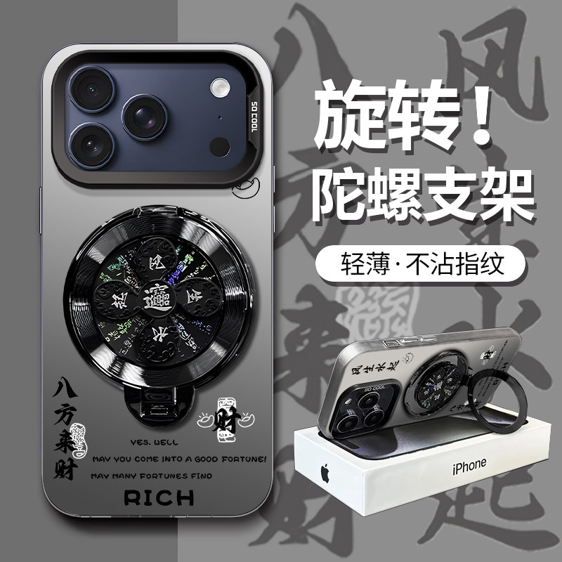 风生水起陀螺支架适用苹果17手机壳苹果16promax中国风ip