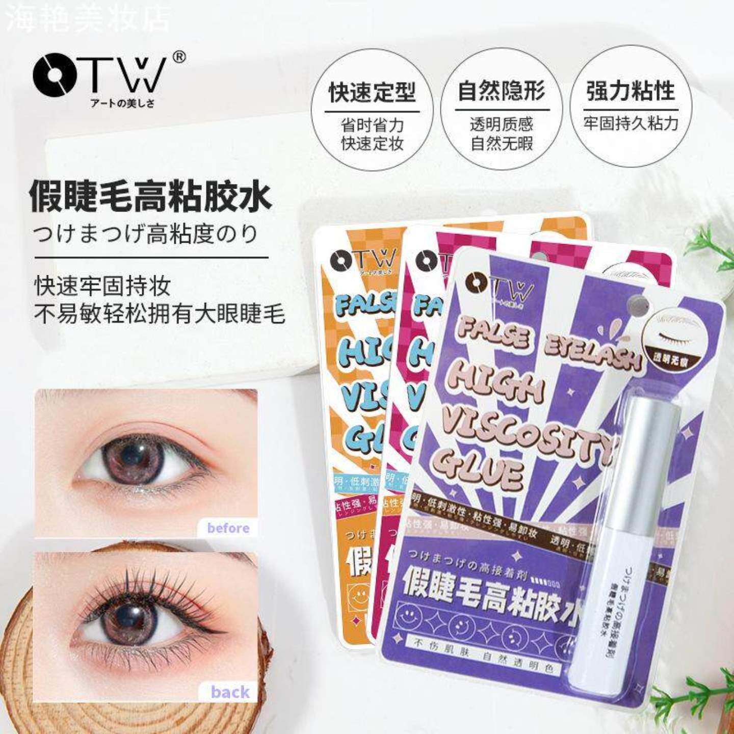 OTW假睫毛高粘胶水速干粘性强