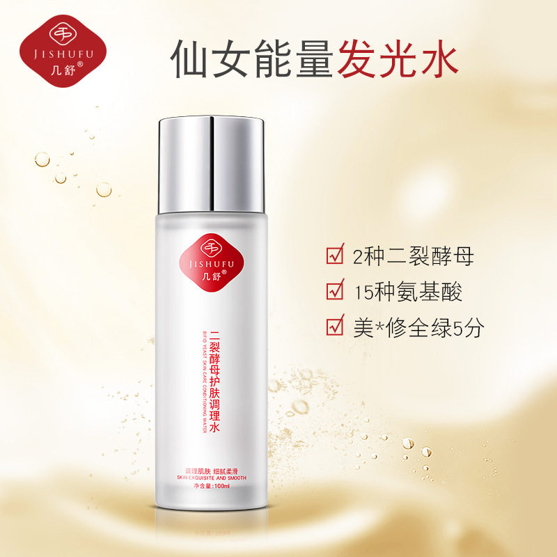 T可湿敷仙女水二裂酵母柔肤调理爽肤水控油补水保湿滋养嫩滑紧致