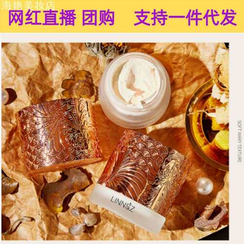 LINNSZ琳妆灵芝珍珠贵妇膏补水