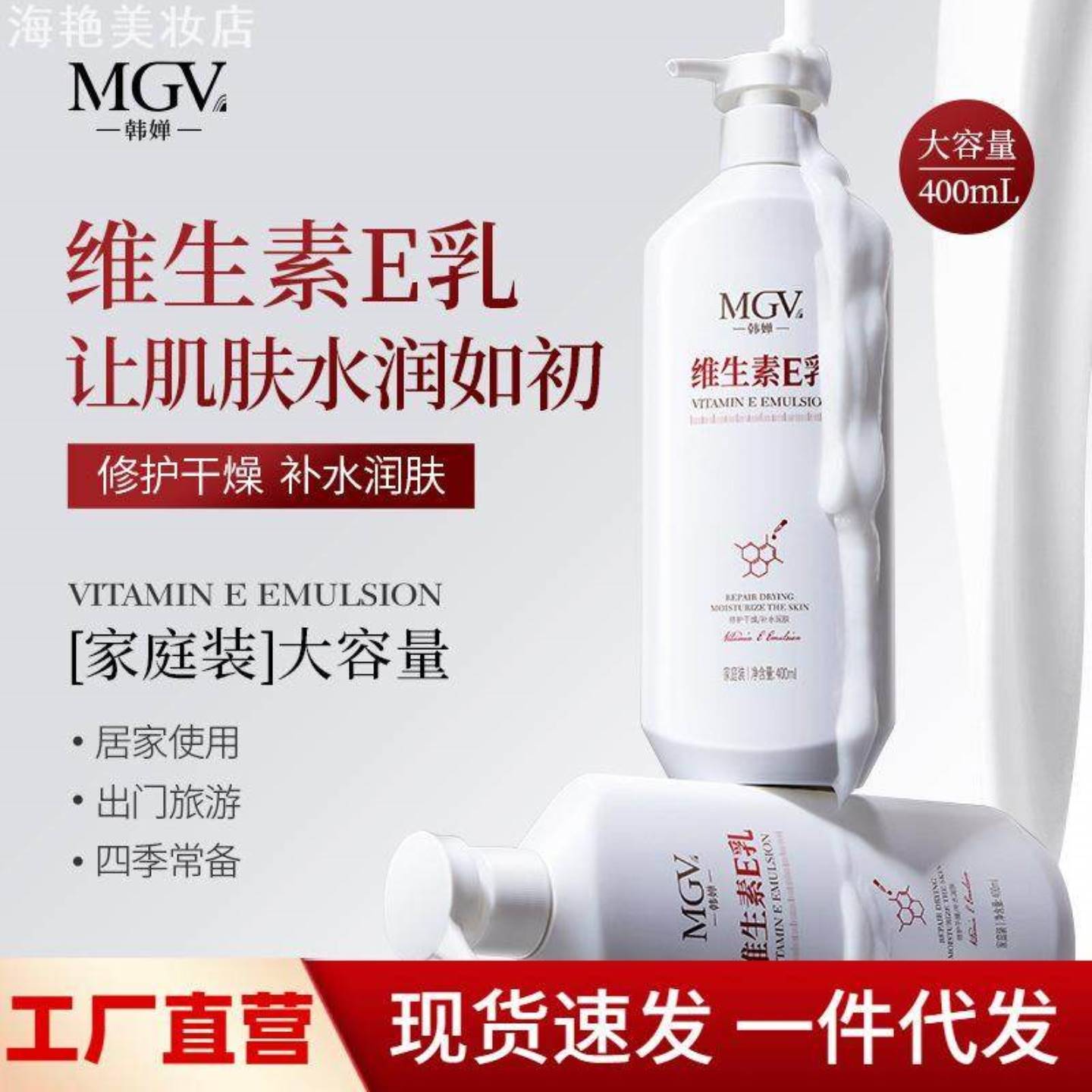 韩婵维生素E乳400ml家庭装滋润不