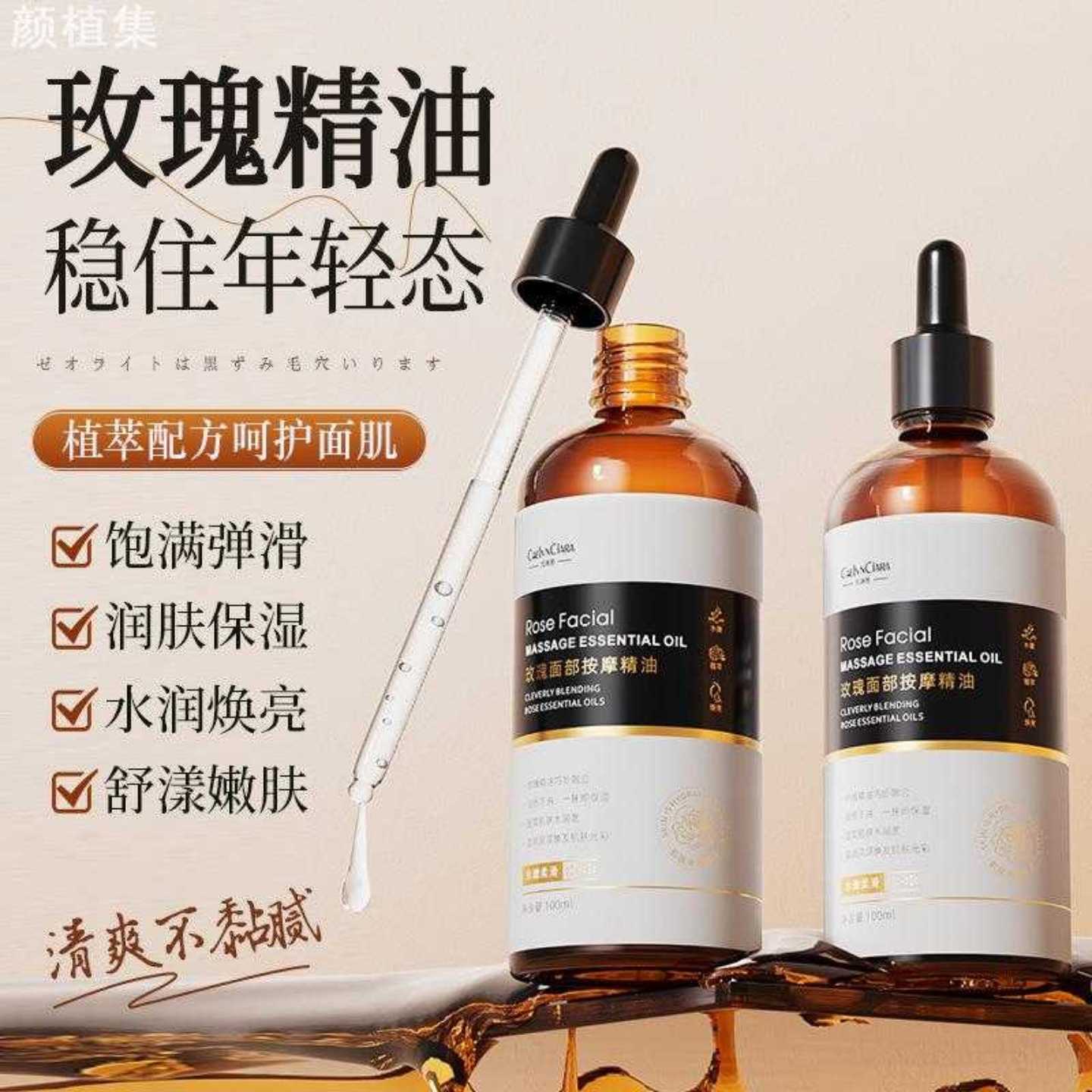 严选凯琳雅玫瑰面部按摩精油保湿