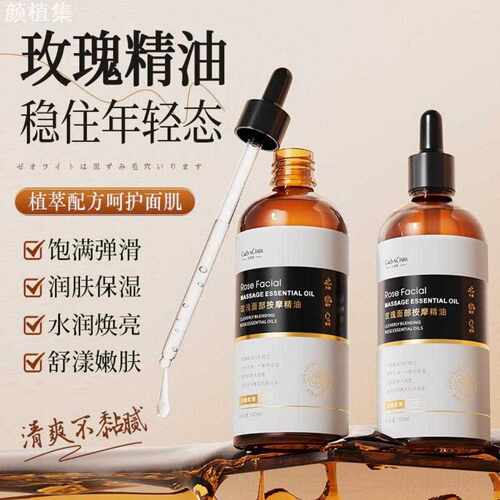 严选凯琳雅玫瑰面部按摩精油保湿