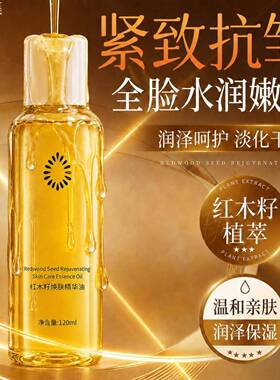 韩纪红木籽焕肤精华油120ml紧致