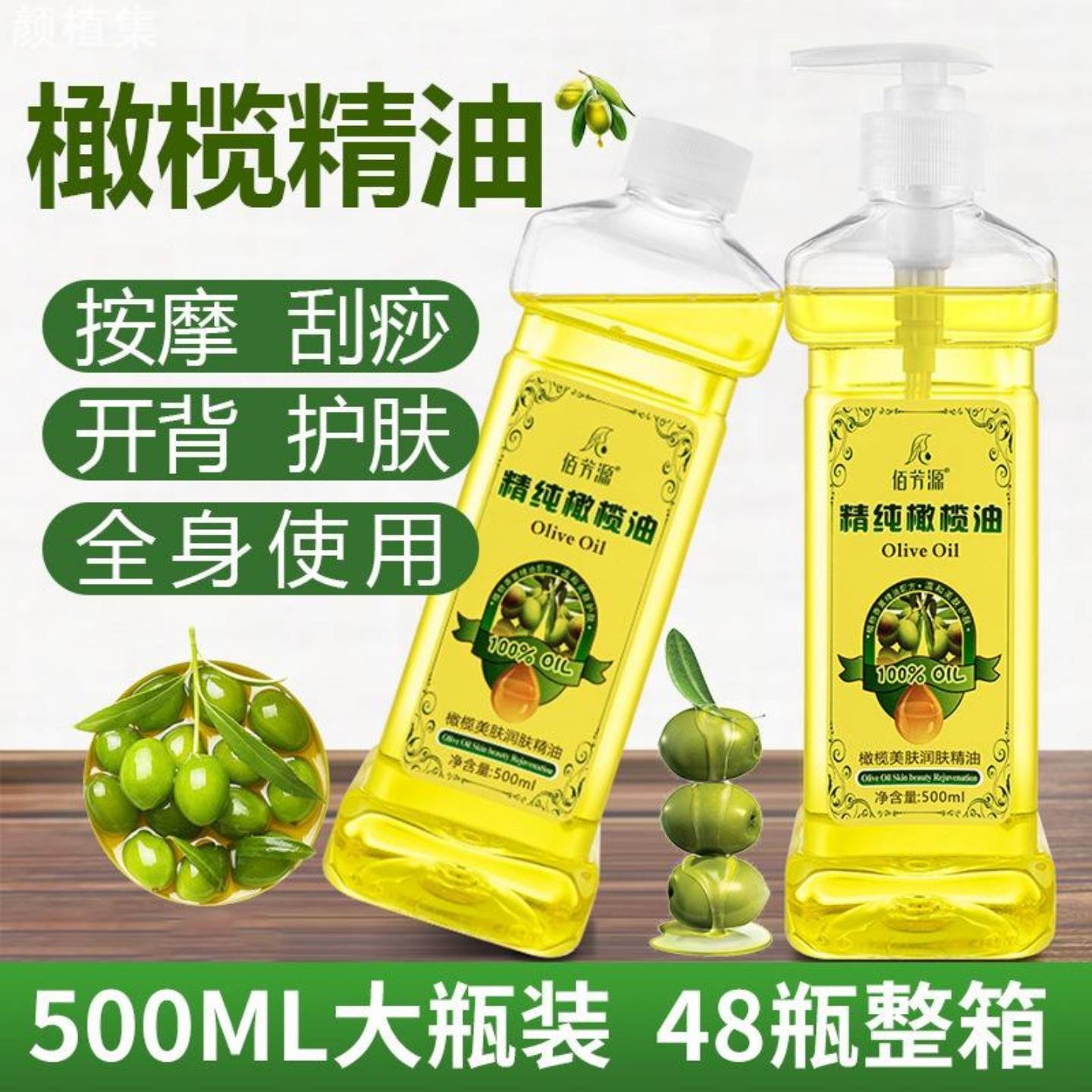 橄榄摩精油全身肩颈刮痧通经络