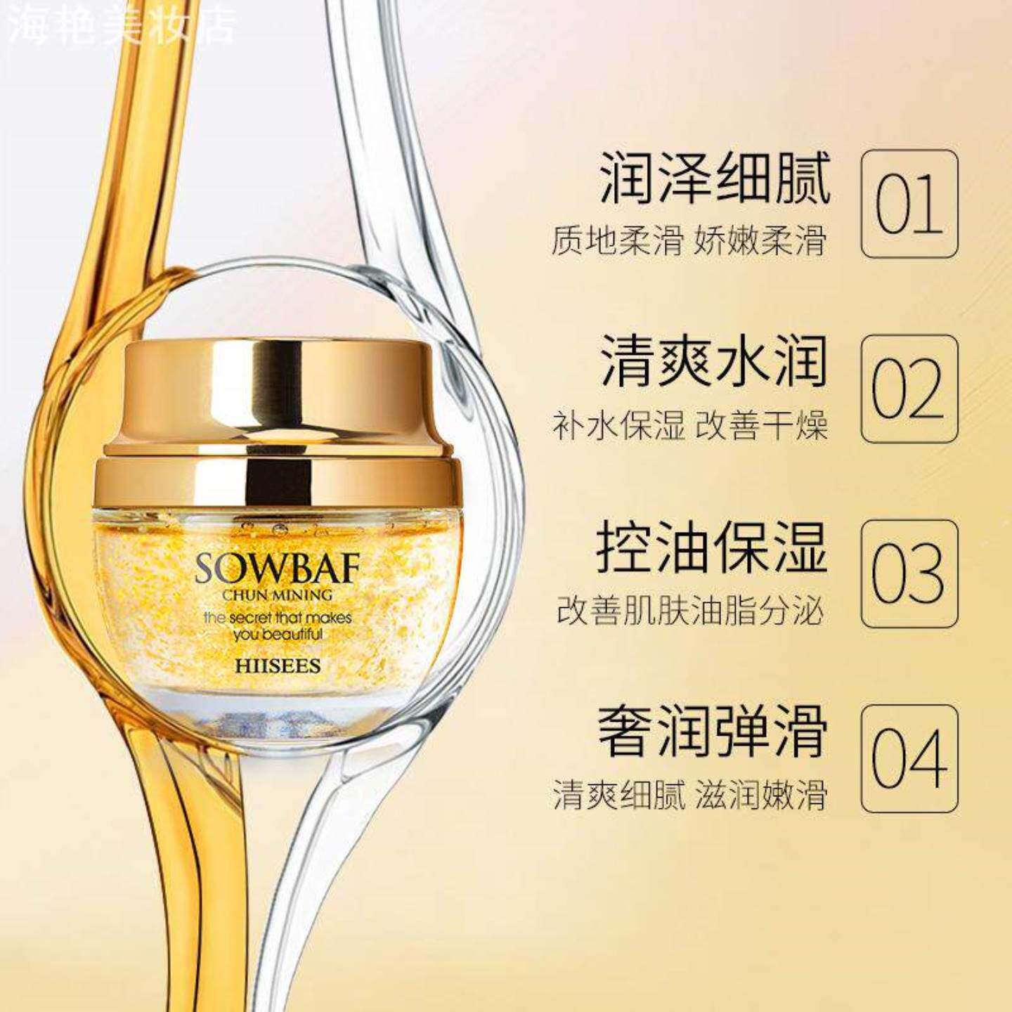 韩瑟24K黄金蜗牛奢护精华霜50g