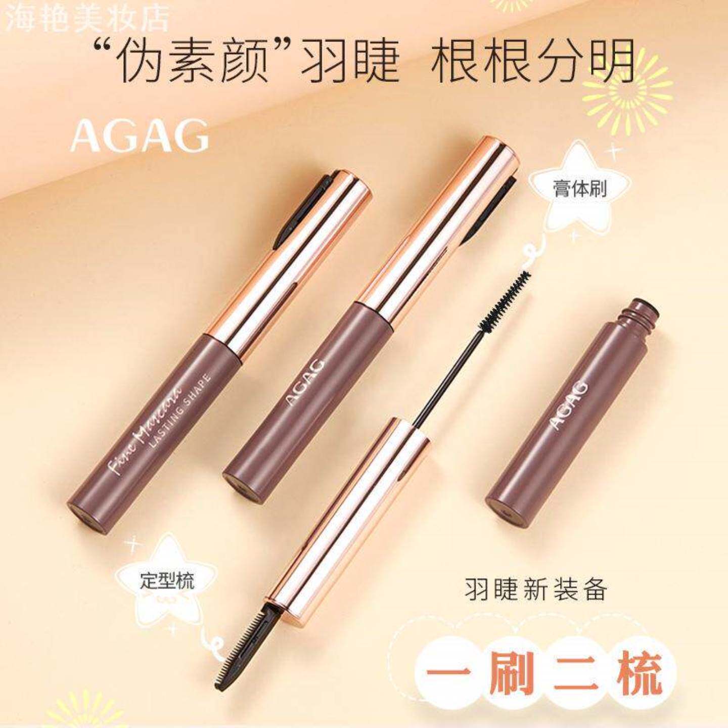 AGAG魔刷睫毛膏浓密防水纤长卷翘