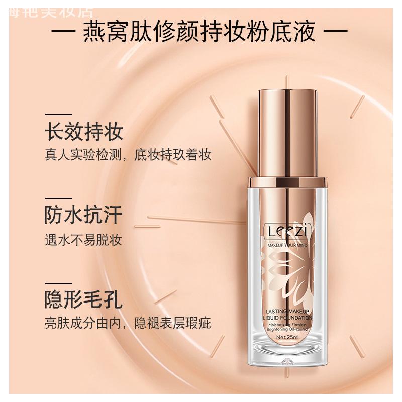 新款Leezi莉兹燕窝肽修颜持妆