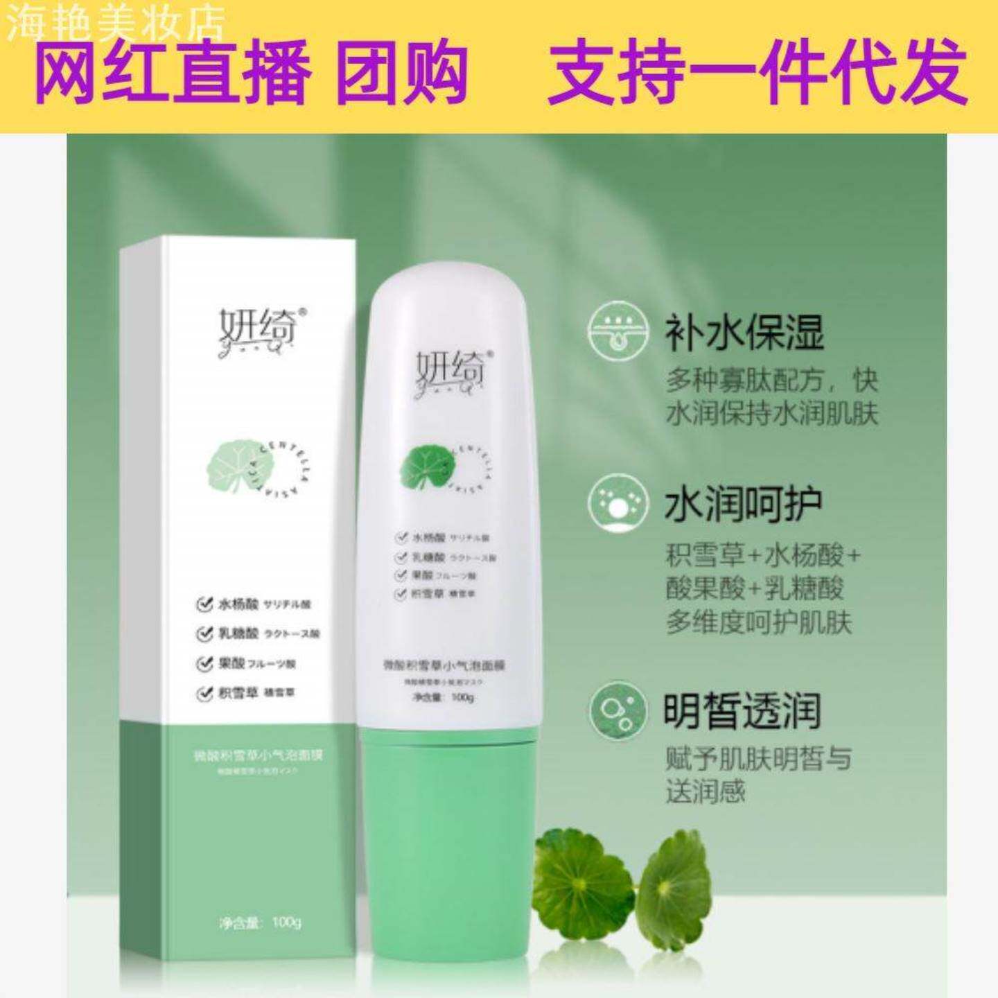 积雪草小气泡清洁泥膜深层毛孔