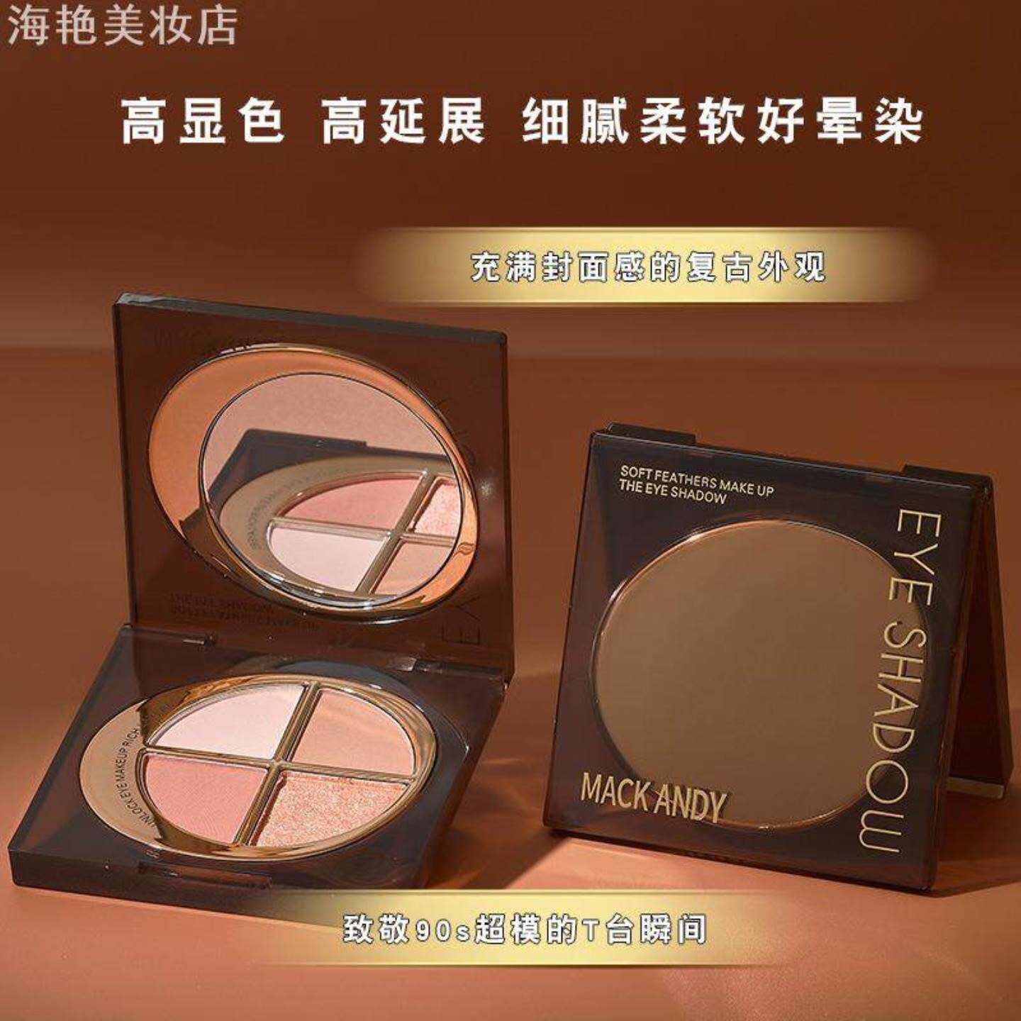 玛可安迪柔羽持妆焕彩眼影盘细闪