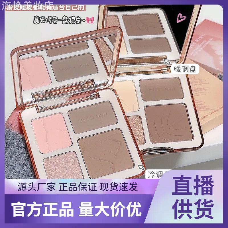 SweetMint四色修容盘哑光提亮