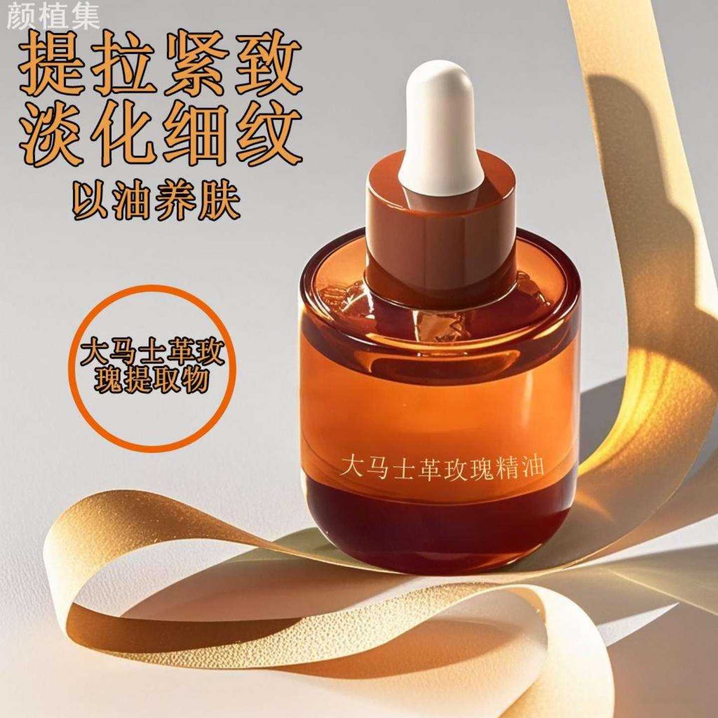 大马士革玫瑰精油液面部眼部按摩
