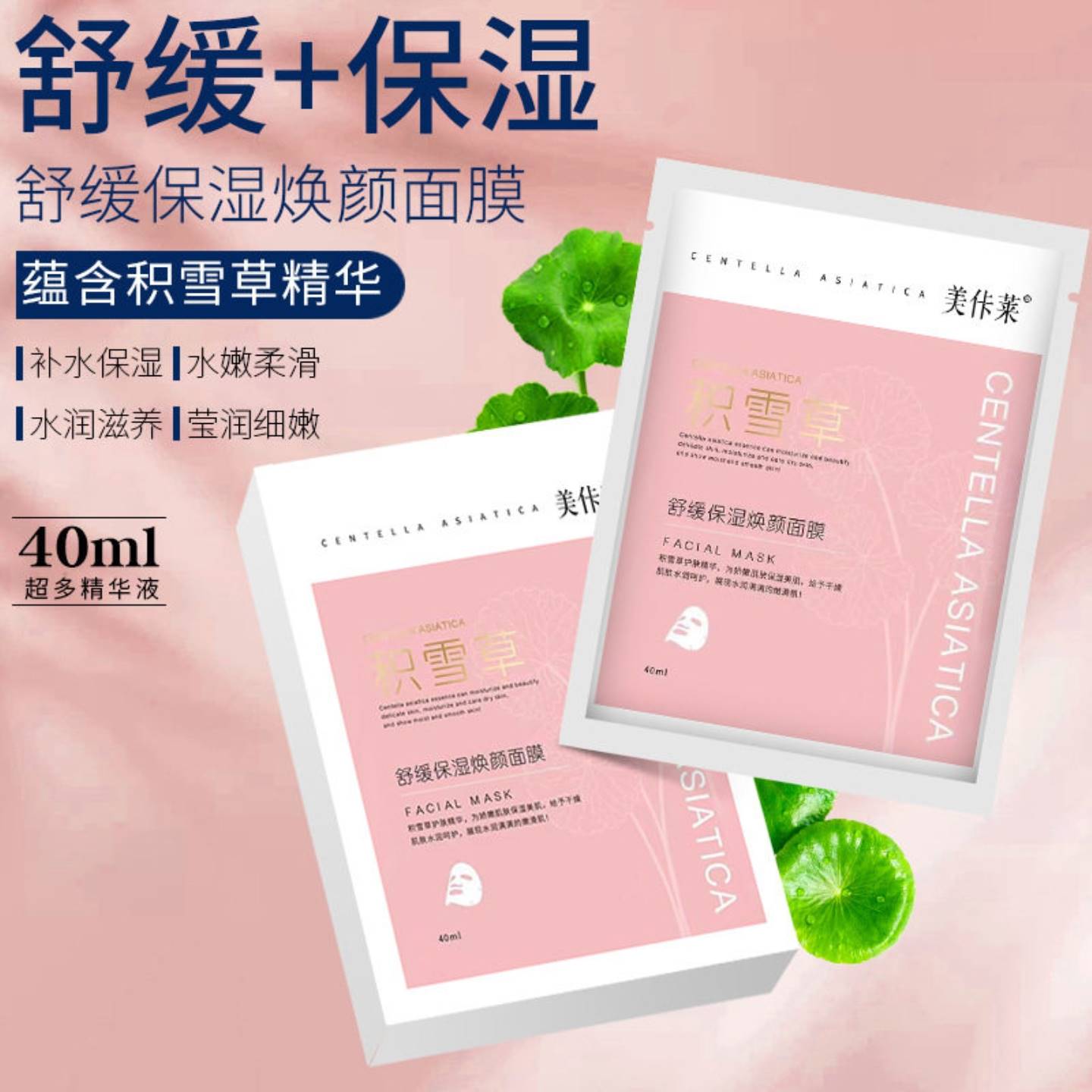 舒缓保湿补水面膜10片呵护敏感肌