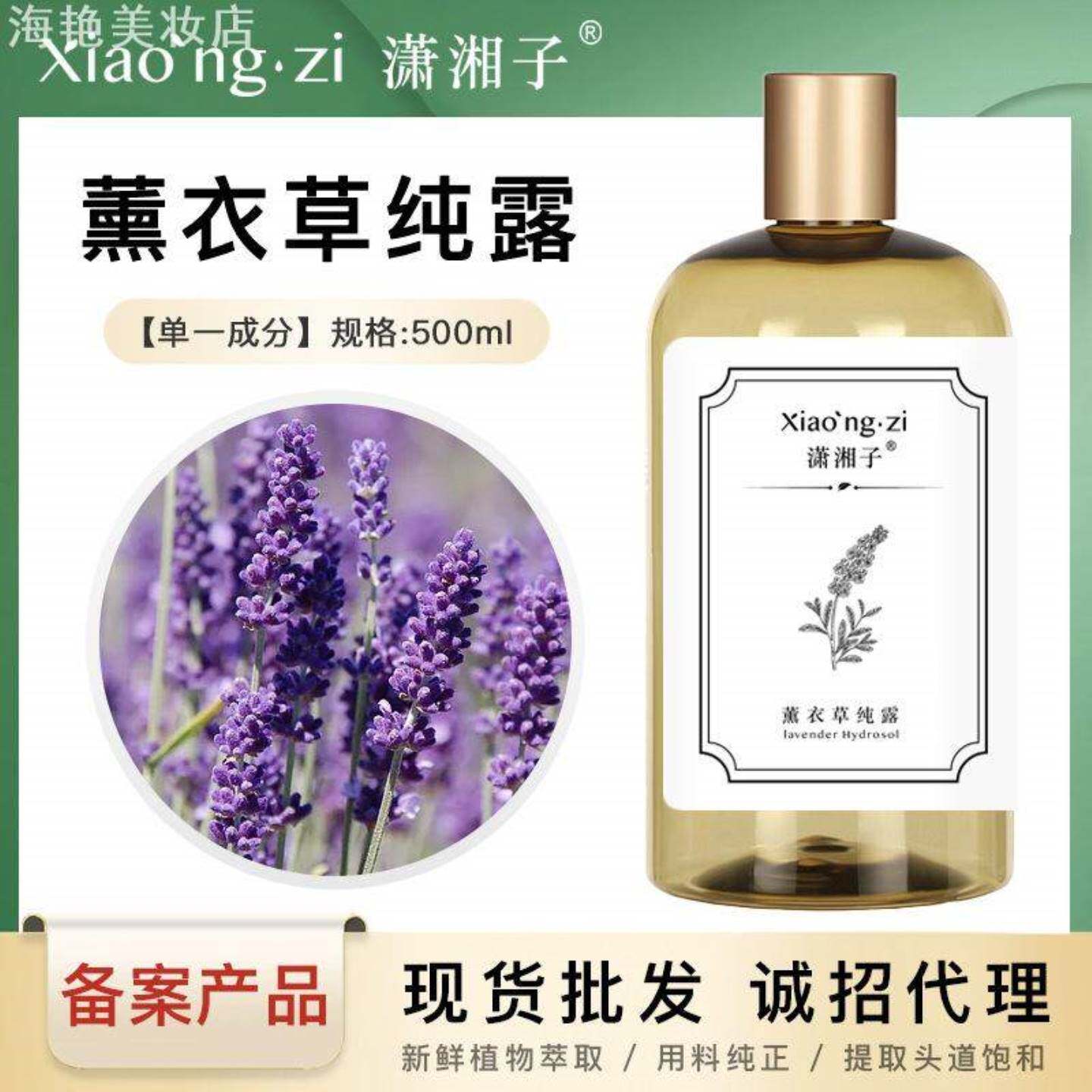 新疆真实薰衣草纯露含精油单一