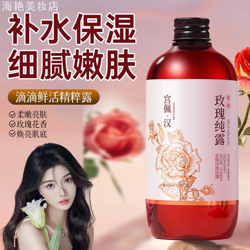 正品宫佩玫瑰纯露大瓶爽肤水保湿