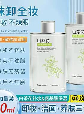 大容量山茶花卸妆水油温和不刺激