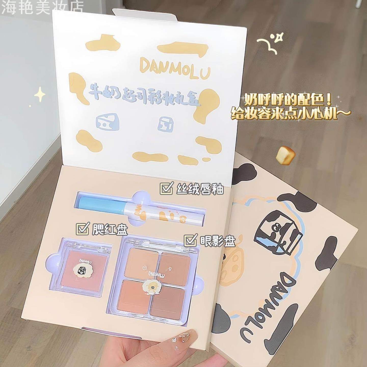 DANMOLU牛奶起司彩妆套盒眼影盘