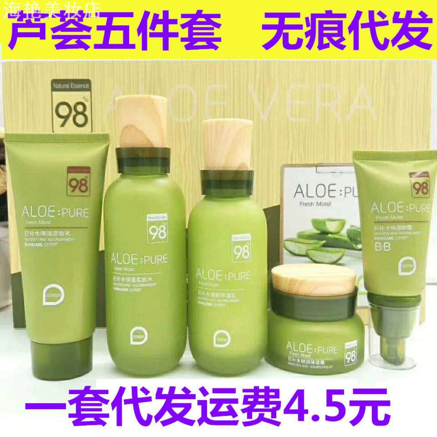 护肤套装佩兰诗芦荟五件套巨补水乳液面霜洗面奶 BB 霜孕妇可用保