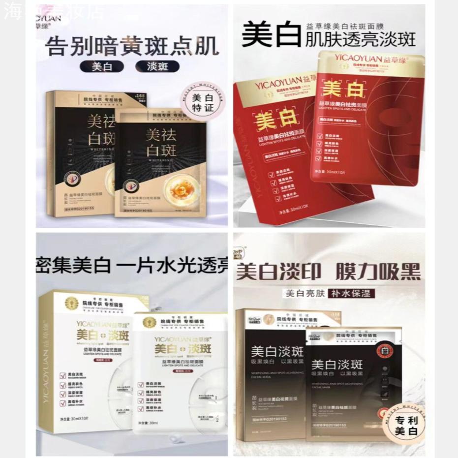美白祛斑面膜10片装补水修护暗淡