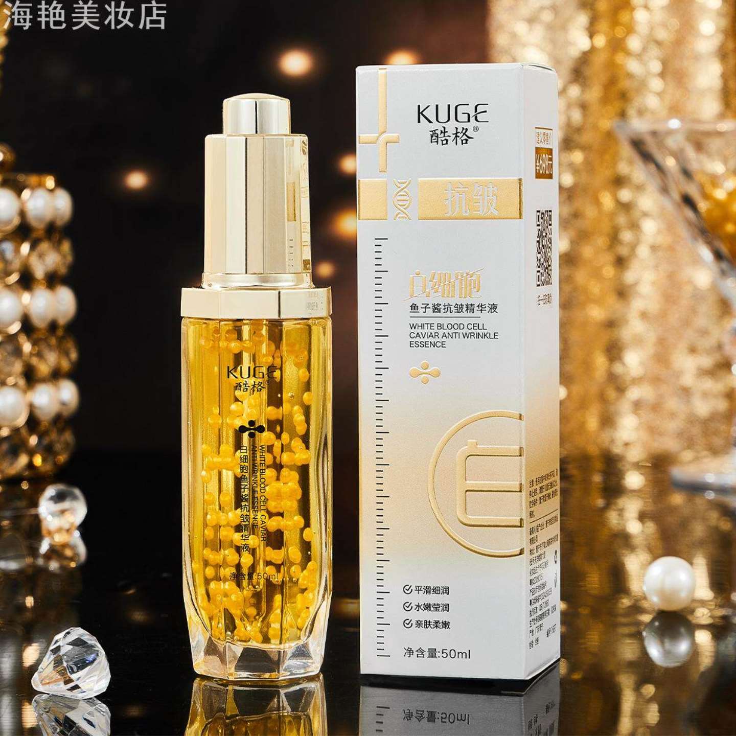快手酷格白细胞鱼子酱抗皱精华液