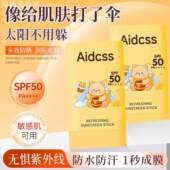 蜂蜜小熊物理隔离紫外线清爽不黏腻随身携带夏季 防晒棒 Aidcss 正