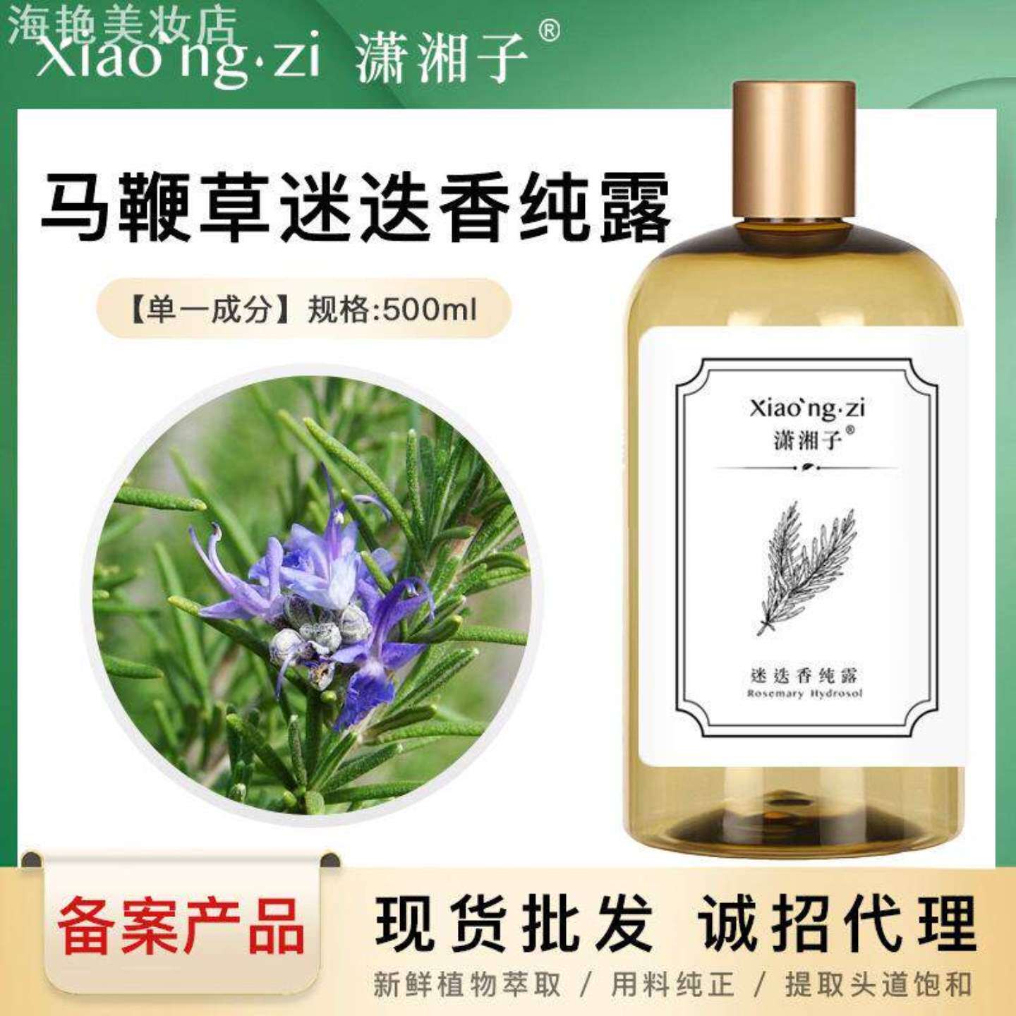 马鞭草迷迭香纯露高含精油单一