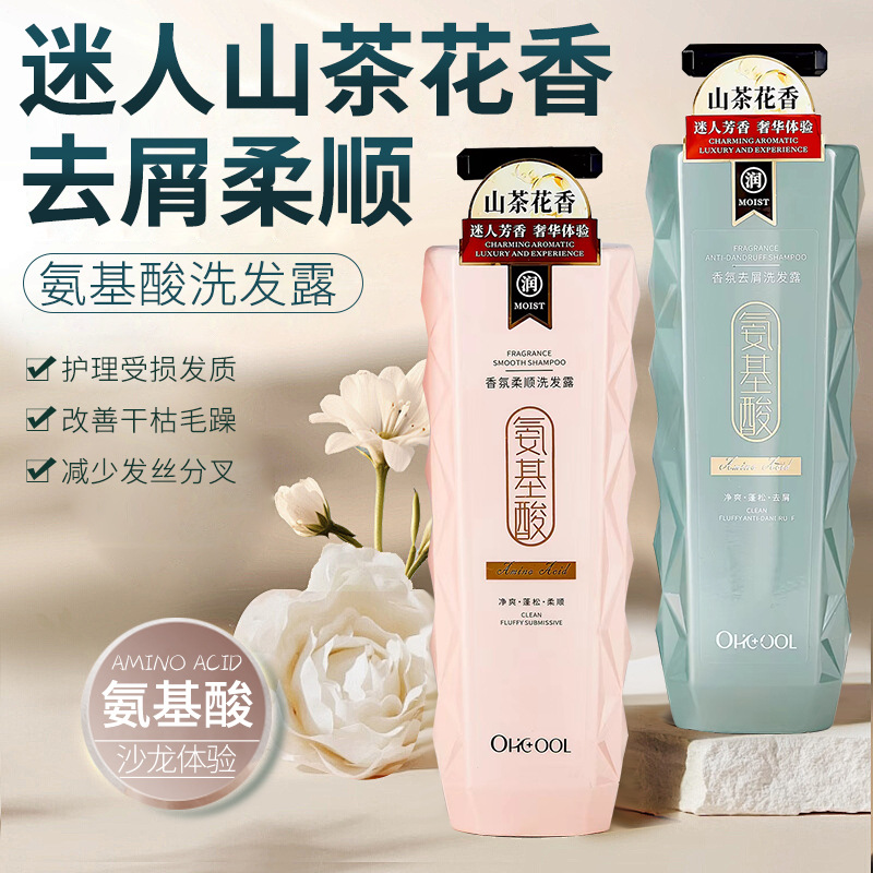 山茶花氨基酸洗发水香水去屑蓬松