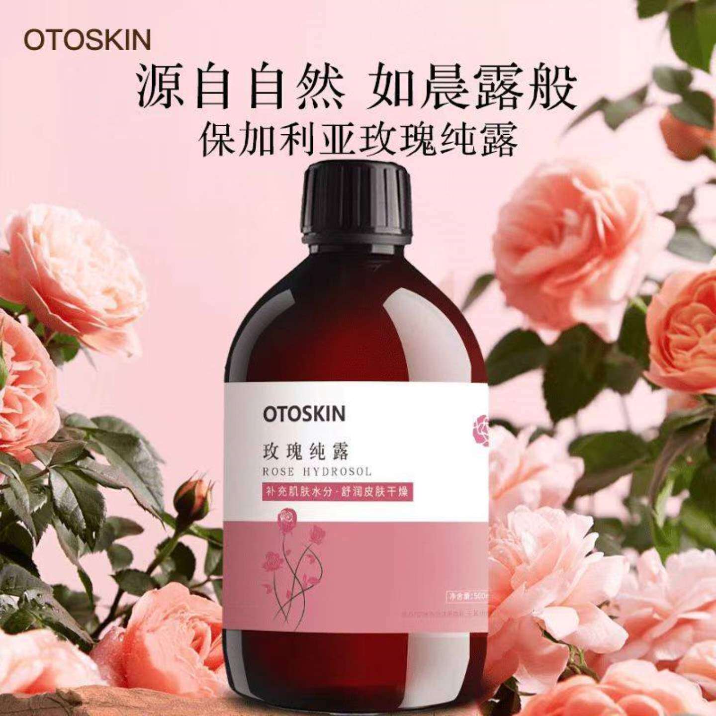 保加利亚玫瑰纯露精华原液爽肤