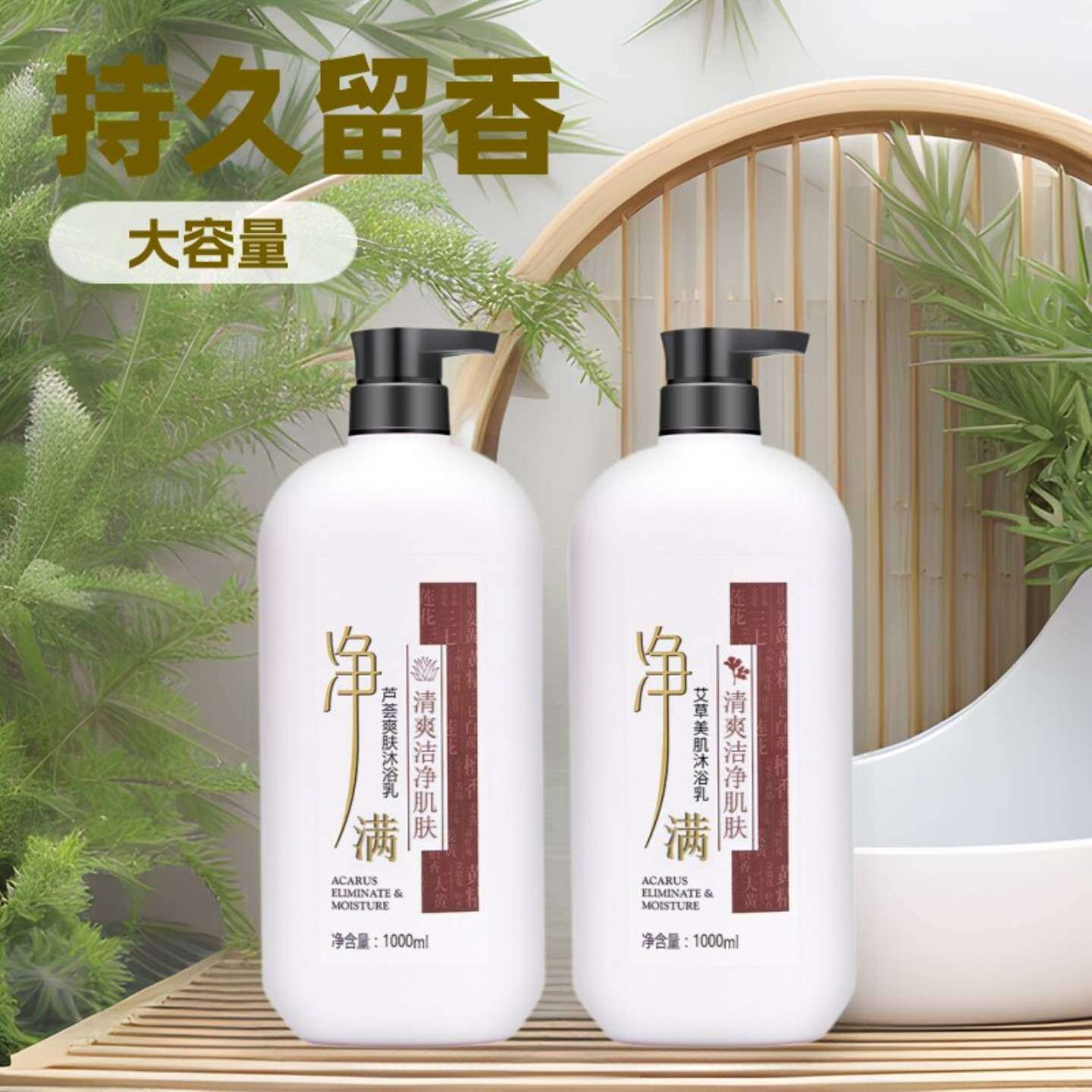 艾草芦荟沐浴露持久留香沐浴液大