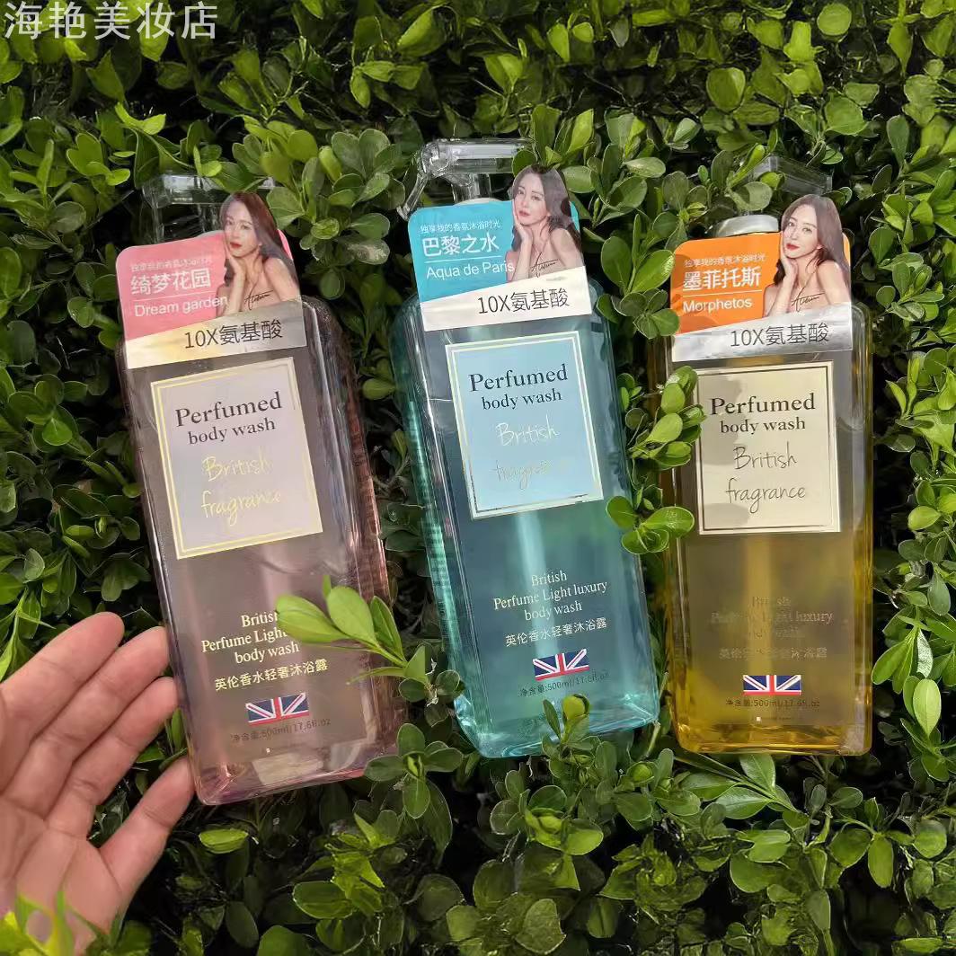 亚玛丽英伦香水轻奢沐浴露500ML