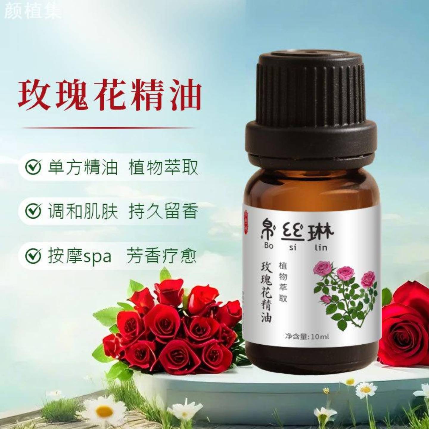 保加利亚玫瑰单方精油天然纯植物