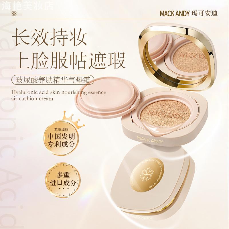 玛可安迪玻尿酸养肤精华气垫霜