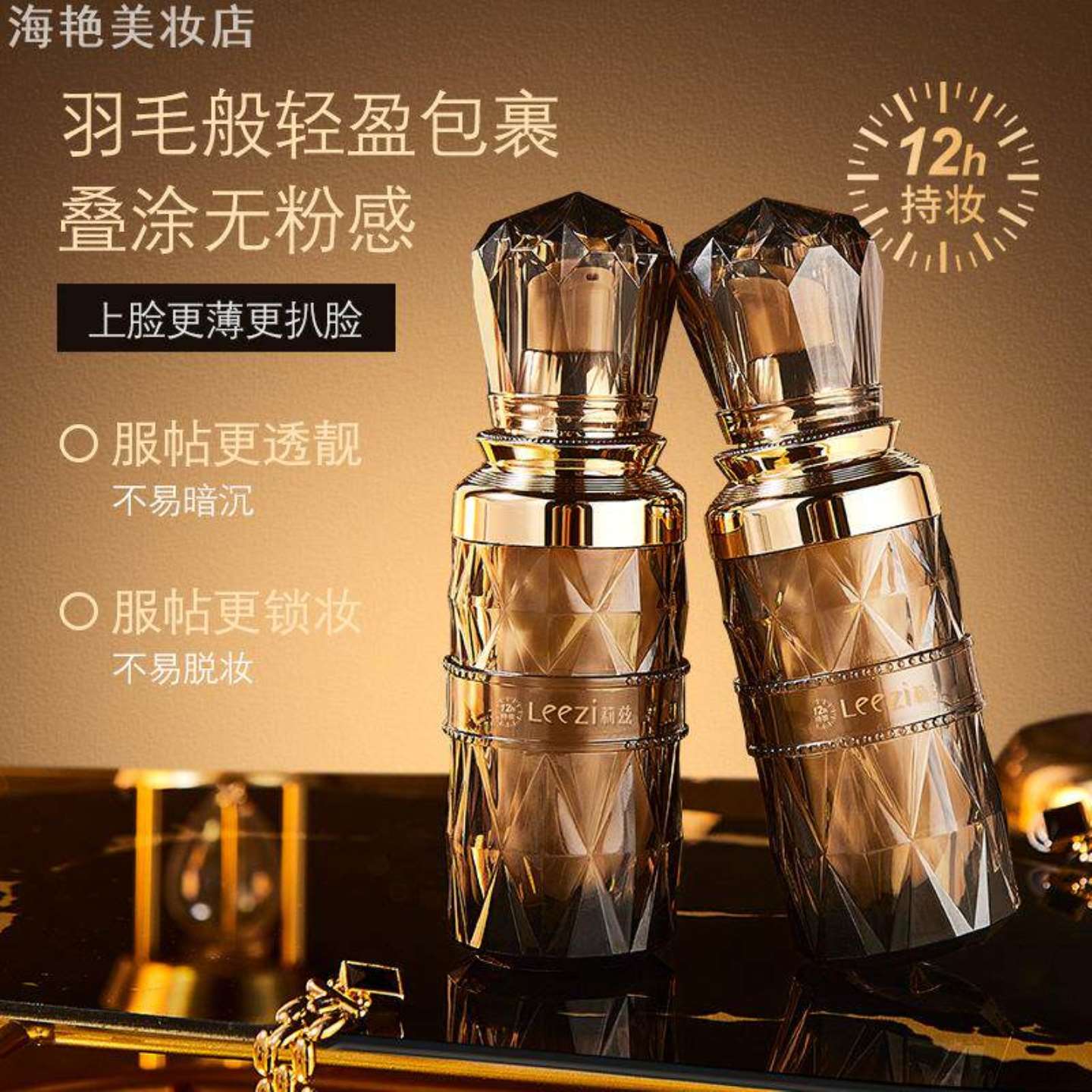 莉兹小黑瓶粉底液防水防汗持久不