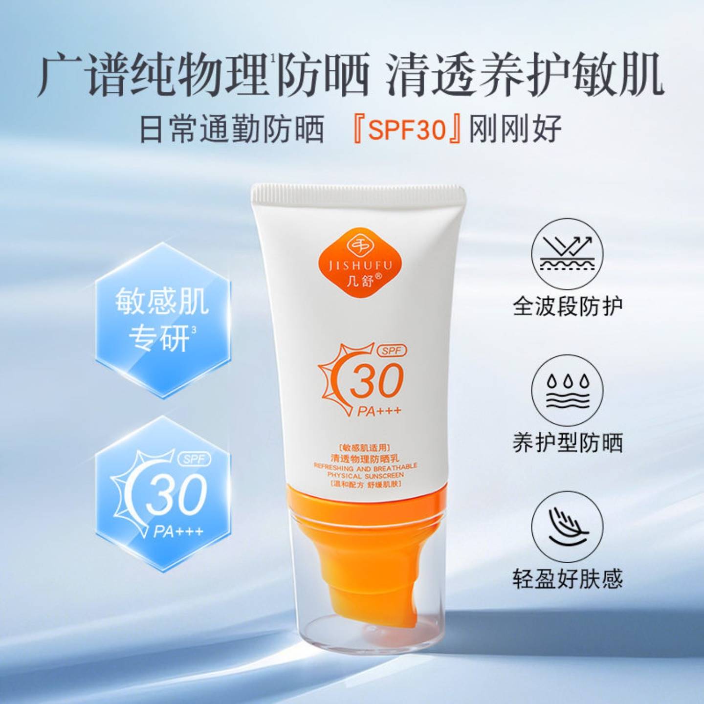 清透纯物理防晒霜乳隔离敏感肌