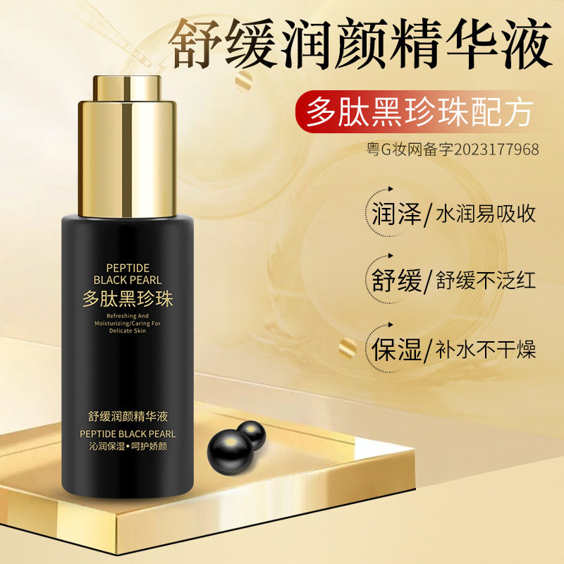 面部精华舒缓保湿精华液30ml多肽
