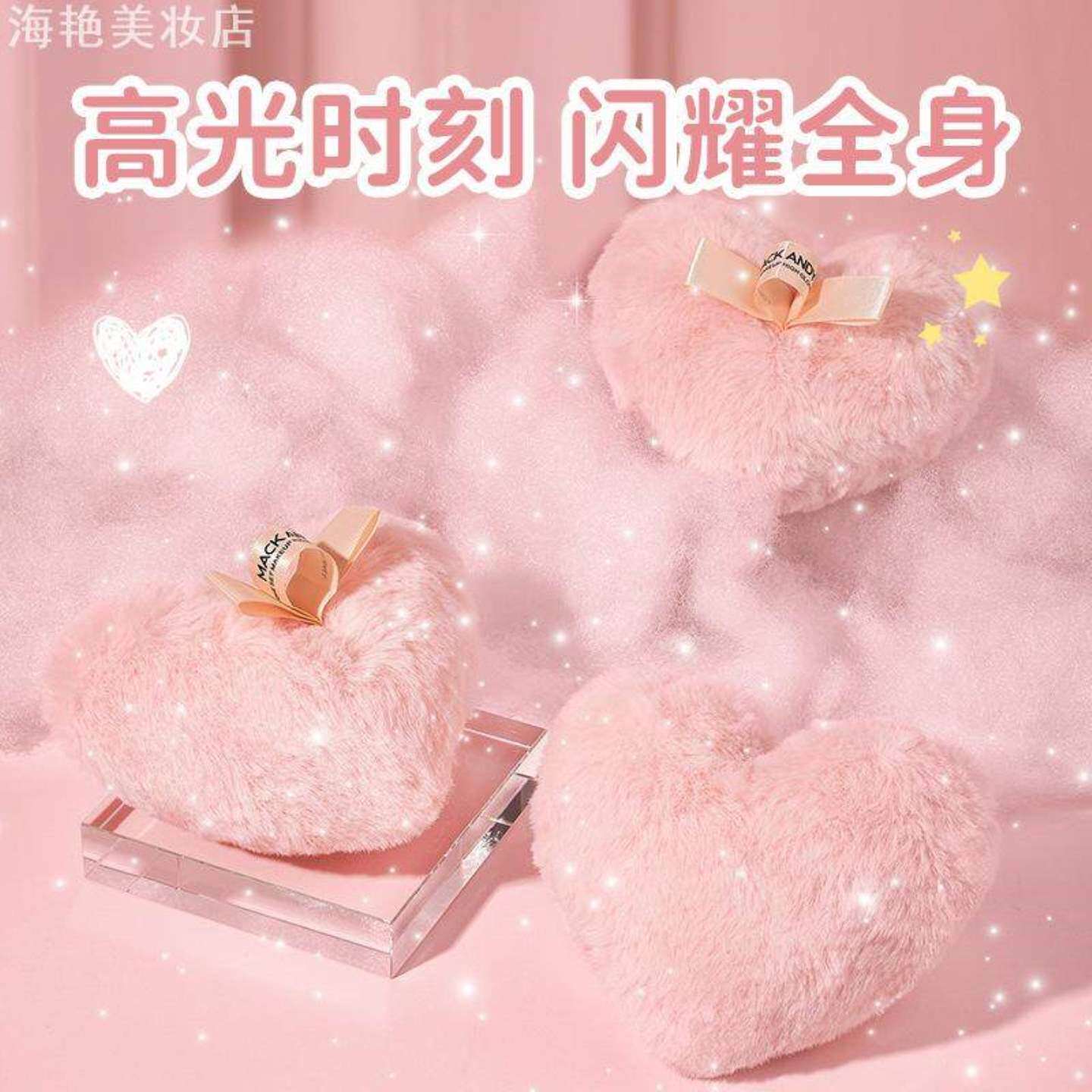 玛可安迪爱心定妆高光粉球细闪