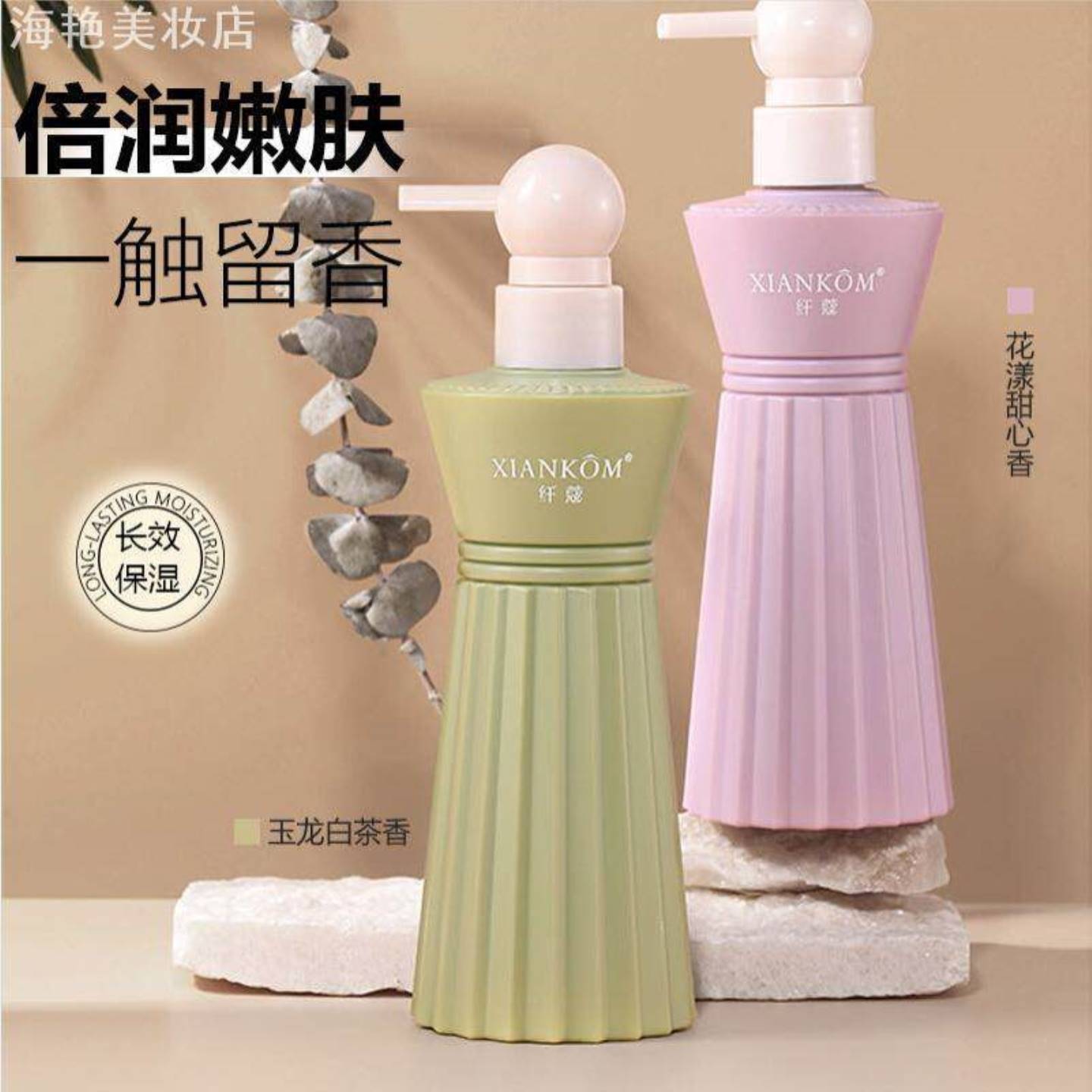 纤蔻烟酰胺晶透蜜润香氛身体乳