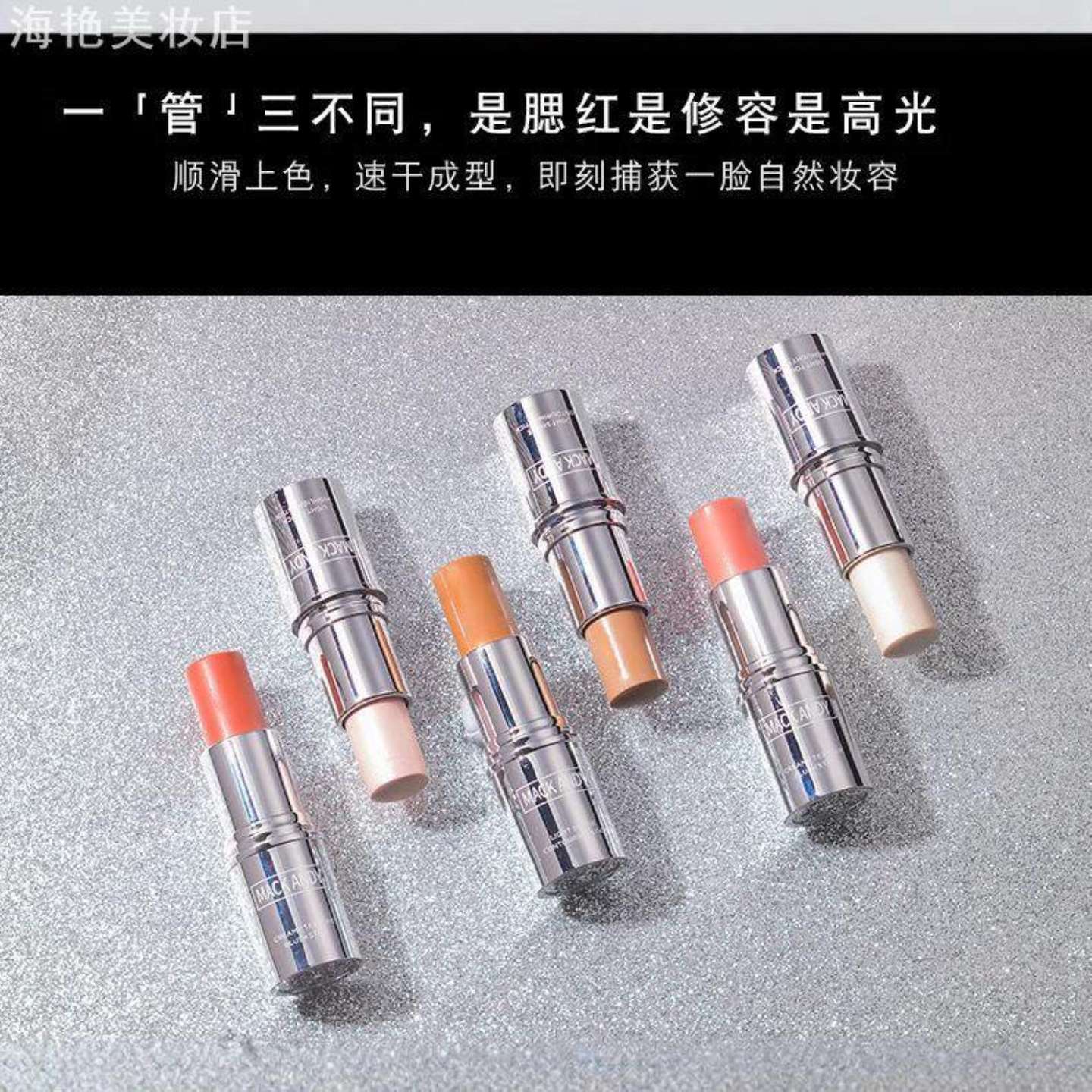 玛可安迪柔雾提亮修饰高光棒