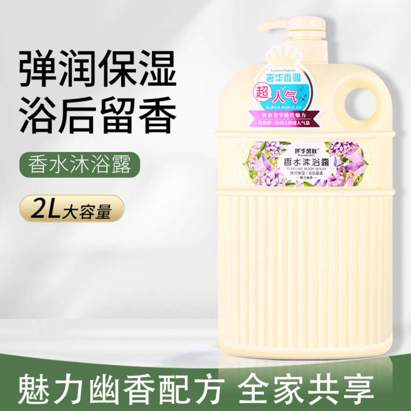 经典花香沐浴露正品持久留香全身