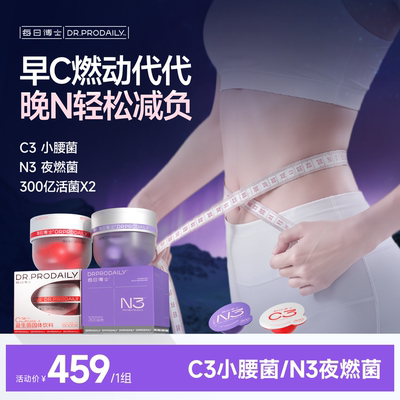 【早C晚N】体重管理益生菌