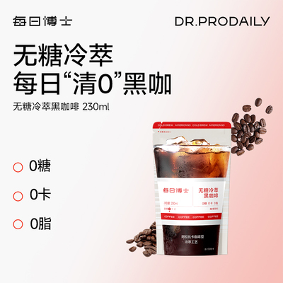 每日博士锡兰肉桂黑咖啡低温冷萃体重身材管理官方旗舰店办公室