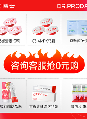 【会员专享】每日博士口腔益生菌C3益生菌体重管理纤维饮益畅菌