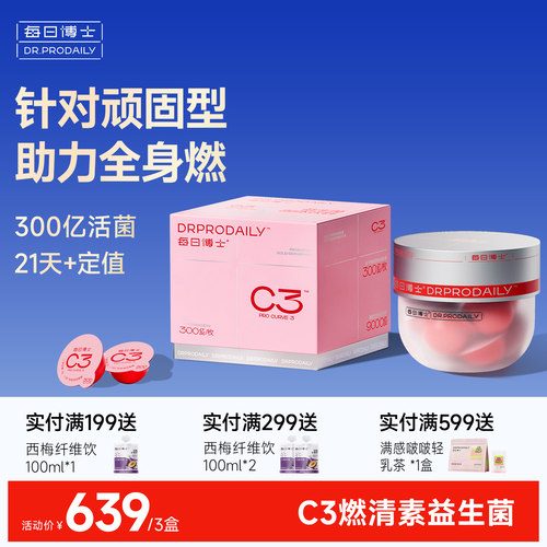 每日博士C3燃清素益生菌粉成人身材体重管理b420提高代代调理干粉