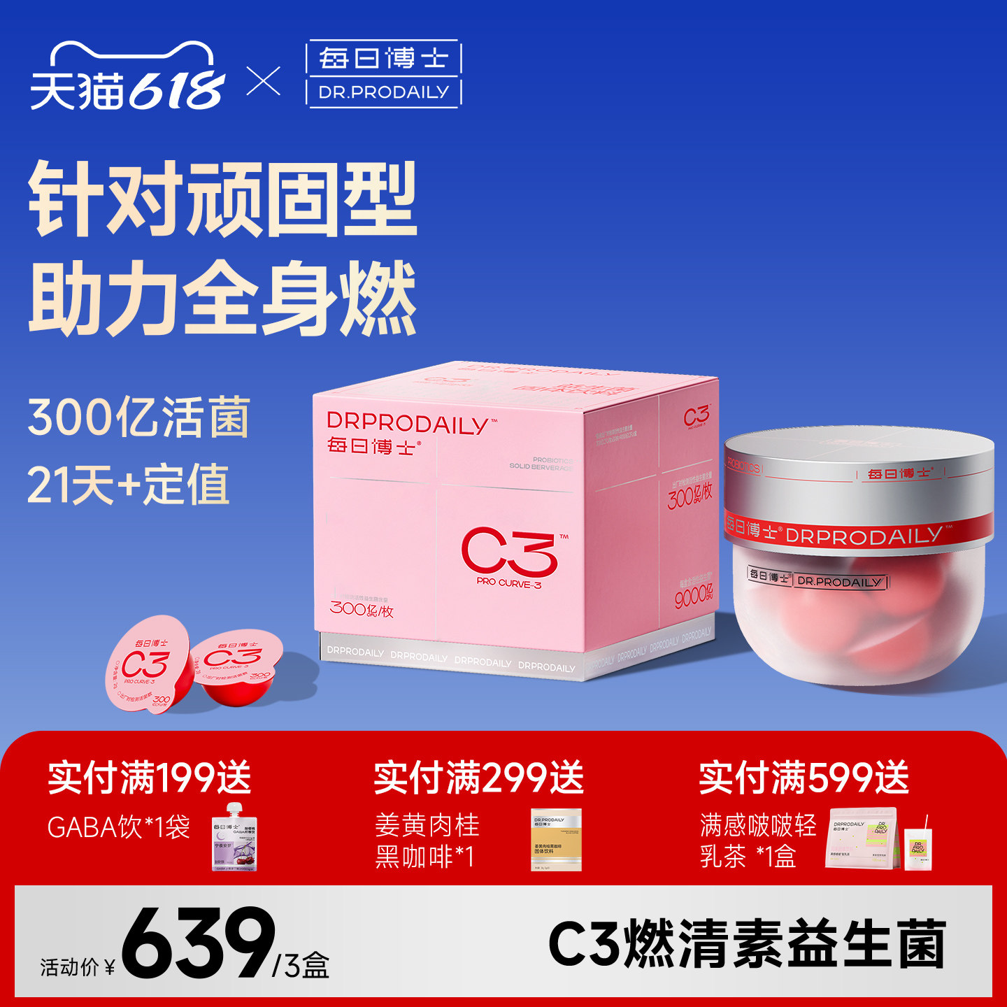 每日博士C3燃清素益生菌粉成人N3夜燃菌身材体重管理b420提高代代