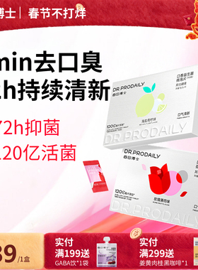 每日博士口腔益生菌含片 除口臭调理去异味清新口气糖果口香菌B
