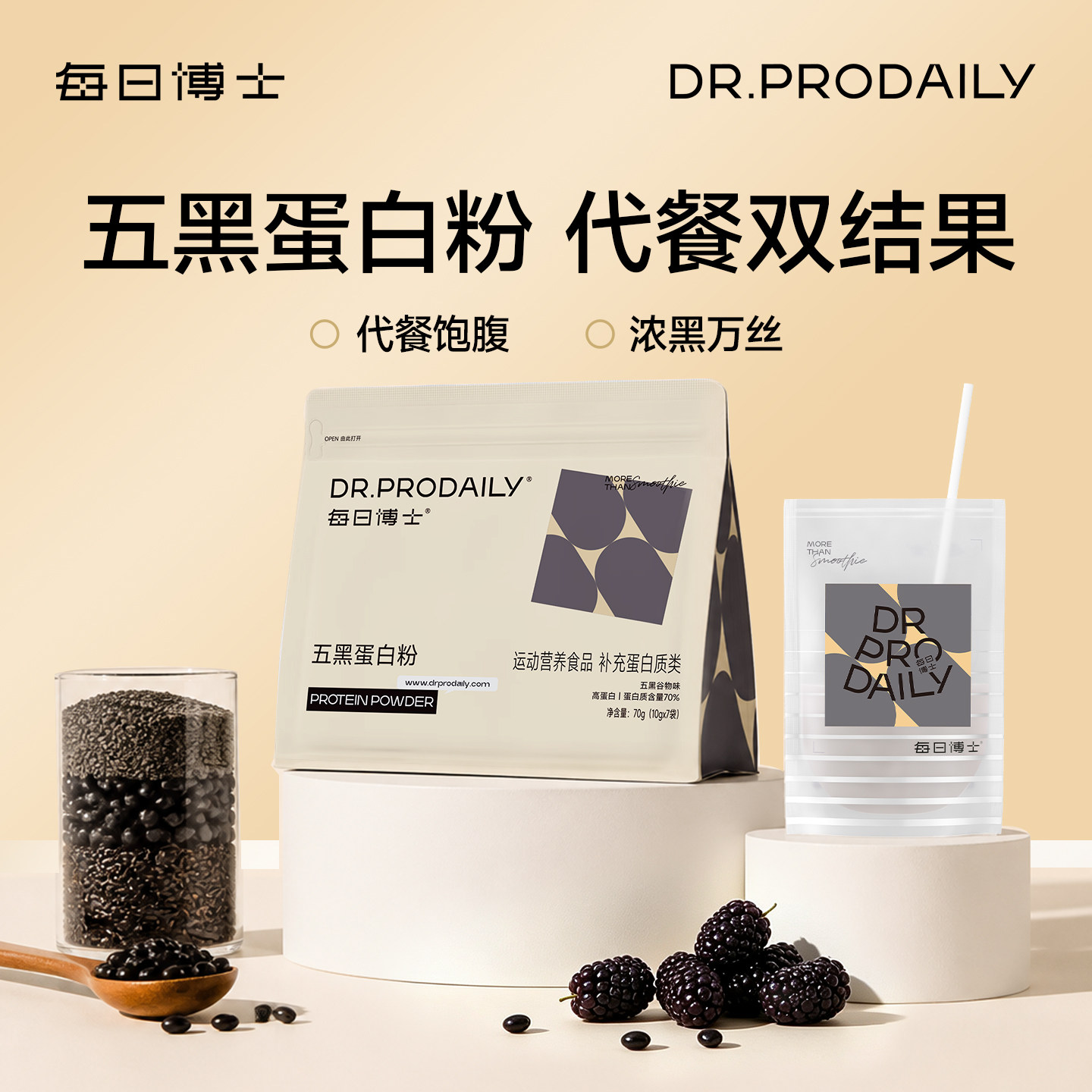 每日博士五黑蛋白粉黑芝麻糊黑芝麻粉五谷杂粮饱腹早晚营养代餐饮